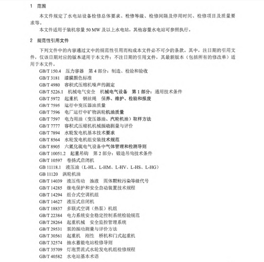 DL∕T 2654-2023 水電站設(shè)備檢修規(guī)程