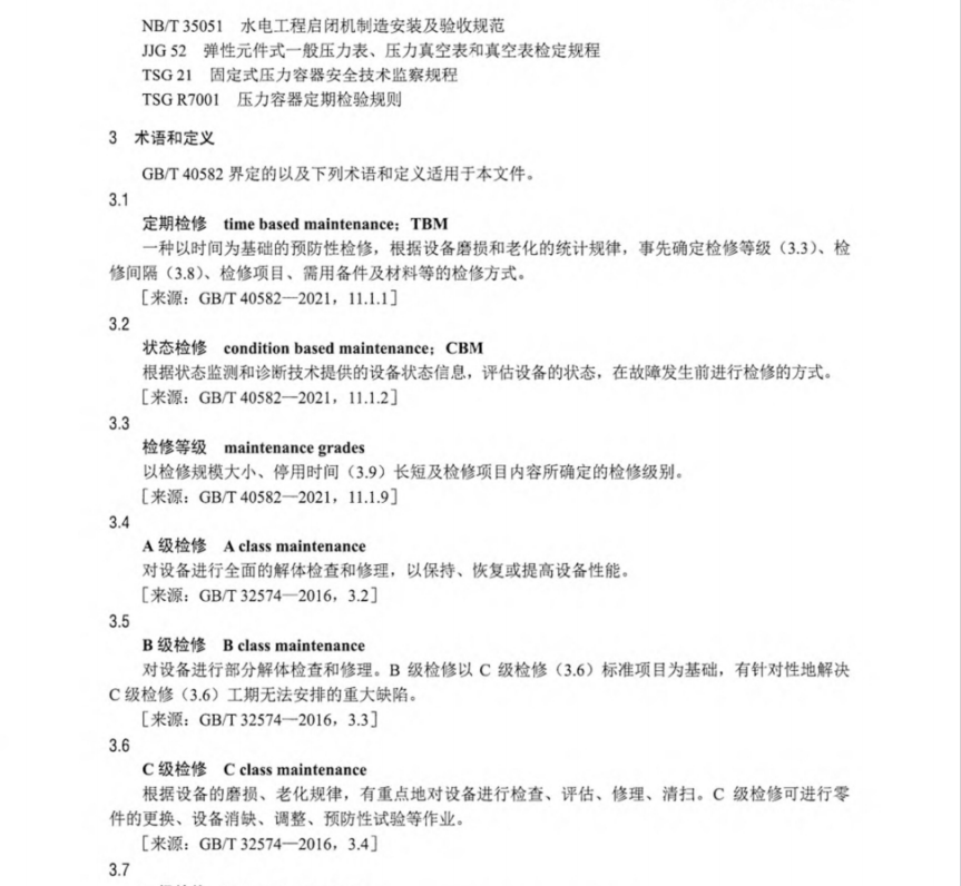 DL∕T 2654-2023 水電站設(shè)備檢修規(guī)程