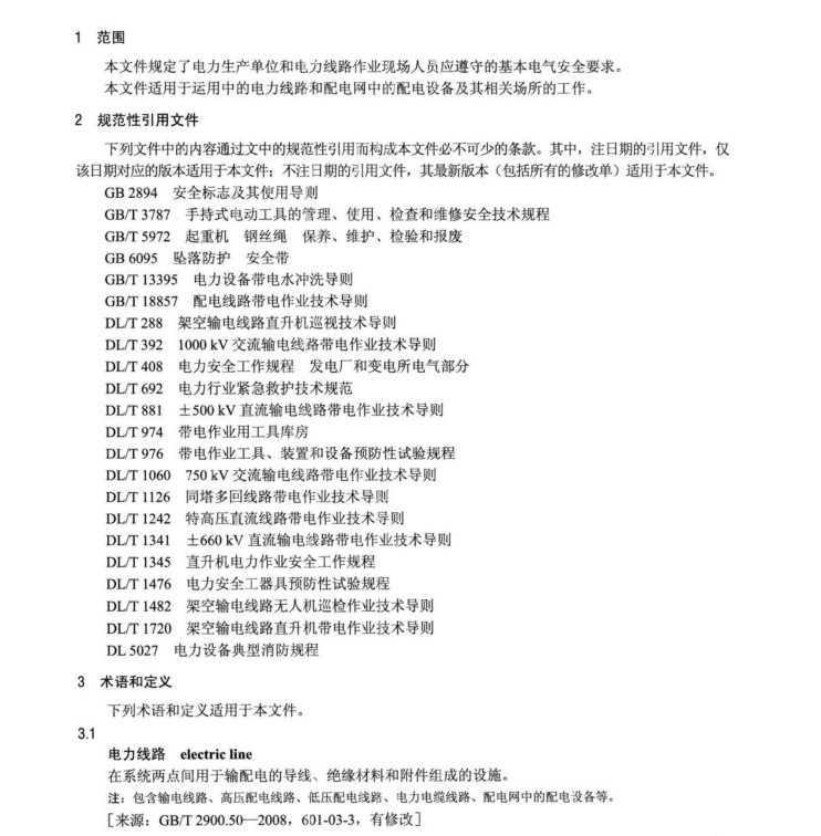 DLT 409-2023 電力安全工作規(guī)程電力線路部分