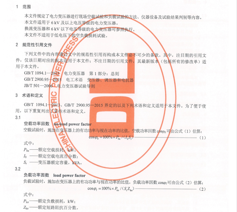 DLT 2293-2021 電力變壓器現(xiàn)場空負(fù)載試驗導(dǎo)則