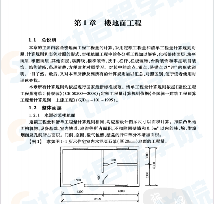 造價(jià)員必看書籍