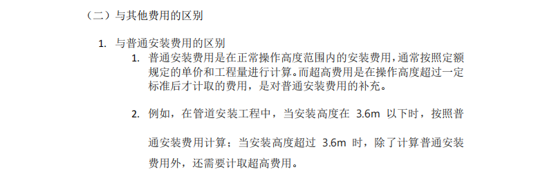 安裝專業(yè)超高費用計取方式