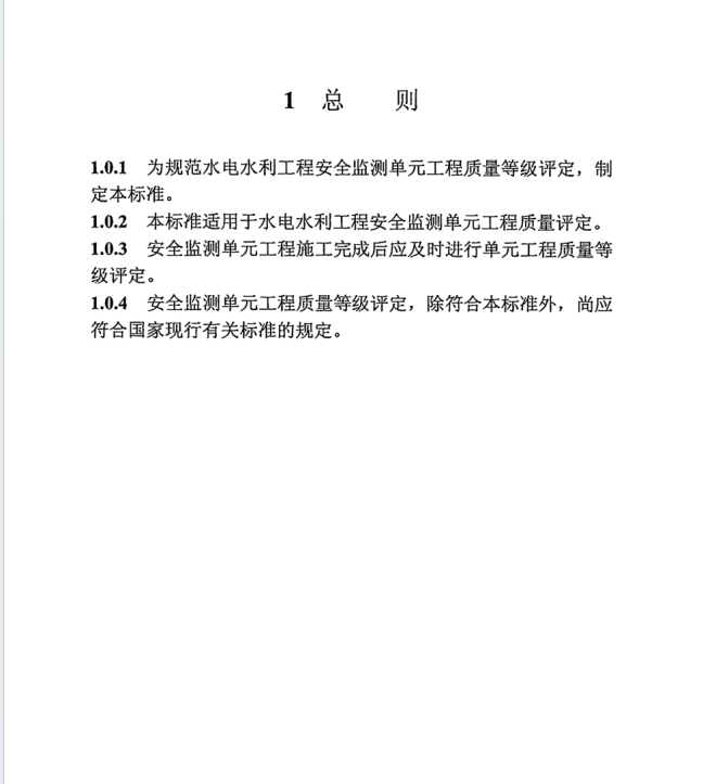 DLT 5113.15-2023 水電水利基本建設(shè)工程單元工程質(zhì)量等級(jí)評(píng)定標(biāo)準(zhǔn) 第15部分：安全監(jiān)測(cè)工程