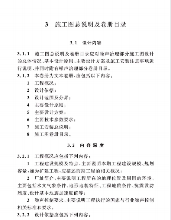 DLT 5461.17-2023 火力發(fā)電廠施工圖設(shè)計文件內(nèi)容深度規(guī)定 第17部分：噪聲治理部分