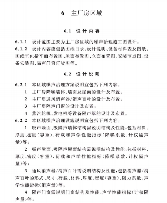 DLT 5461.17-2023 火力發(fā)電廠施工圖設(shè)計文件內(nèi)容深度規(guī)定 第17部分：噪聲治理部分