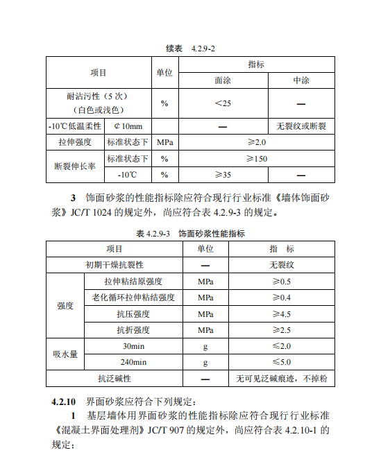 DB22 T 5011-2024 模塑聚苯乙烯泡沫塑料板外墻外保溫工程技術(shù)標(biāo)準(zhǔn)