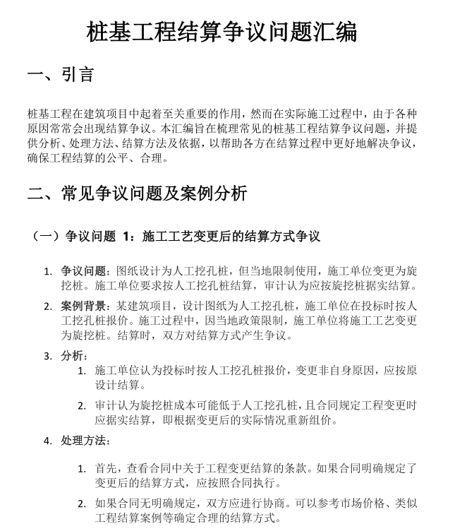 樁基工程結(jié)算爭議問題匯編