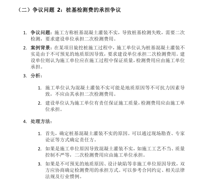 樁基工程結(jié)算爭議問題匯編