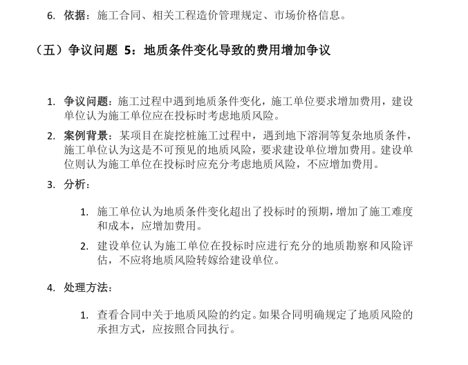 樁基工程結(jié)算爭議問題匯編