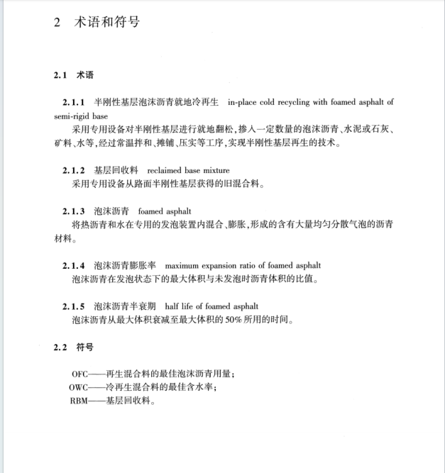 T∕CECS G：M32-01-2023 公路路面半剛性基層泡沫瀝青就地冷再生應(yīng)用技術(shù)規(guī)程