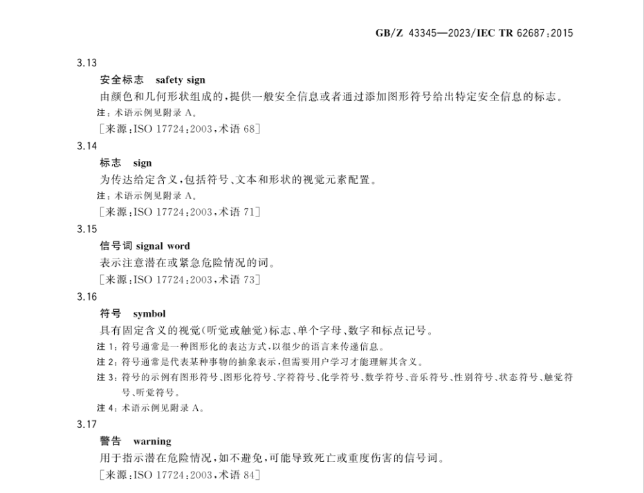 GB Z 43345-2023 電氣設(shè)備用圖形符號詞匯