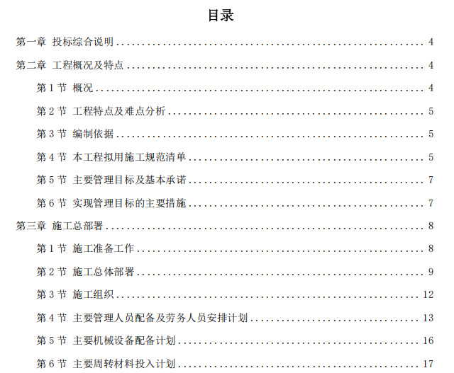 水泥熟料生產(chǎn)線廠區(qū)工程施工組織設(shè)計(jì)