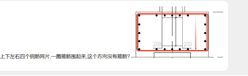 这个基础，横向有箍筋吗？还是只有纵向有，其他四面是钢筋网片？