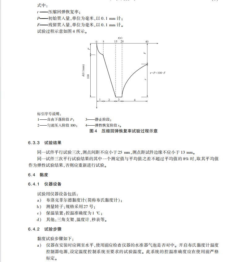 JTT 740-2024 路面加熱型灌縫膠