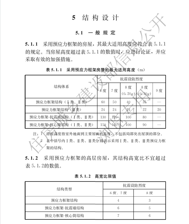 JGJT 502-2024預應力裝配式混凝土框架結構技術標準