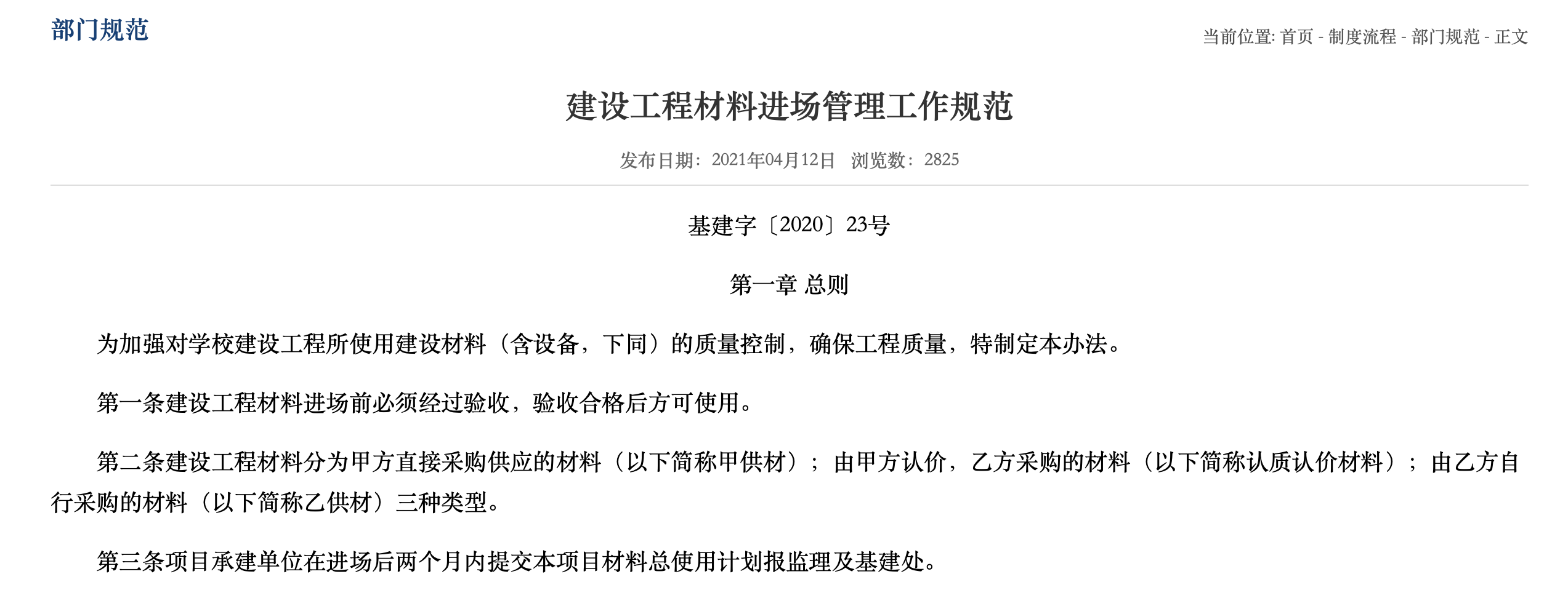 材料進場清單在哪個規(guī)范文件中要求施工單位提供甲方人員簽字呢