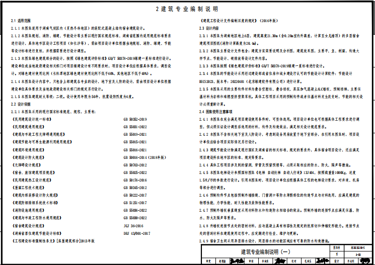 湘2023G106-5湖南高校宿舍產(chǎn)品選用圖集-第5冊