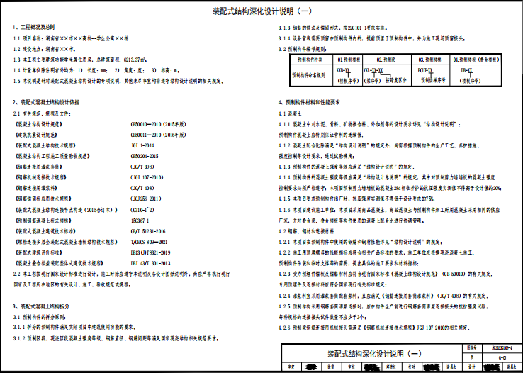 湘2023G106-4湖南高校宿舍產(chǎn)品選用圖集-第4冊