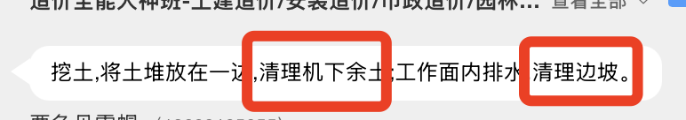 机械挖基坑、沟槽土方定额中是否包含人工清槽的费用？