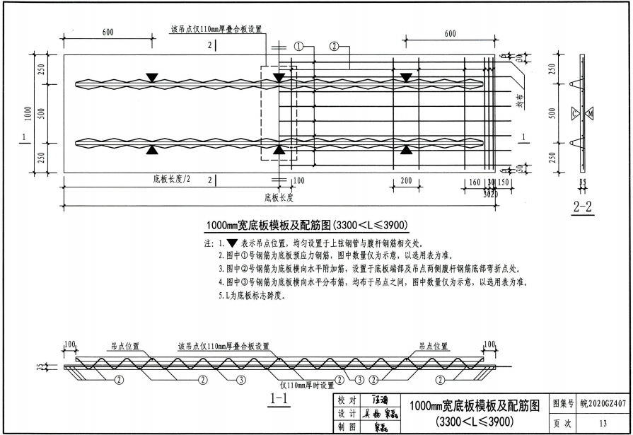 皖2020GZ407 鋼管桁架預(yù)應(yīng)力混凝土疊合板(35,、40mm厚底板) 