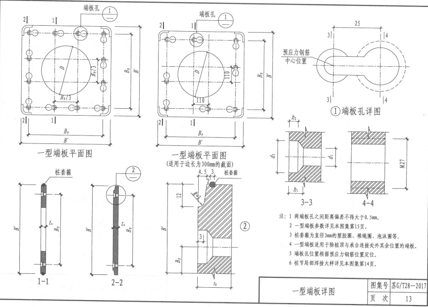 蘇GT28-2017 預應力混凝土抗拔空心方樁 鋼板、螺栓機械式連接