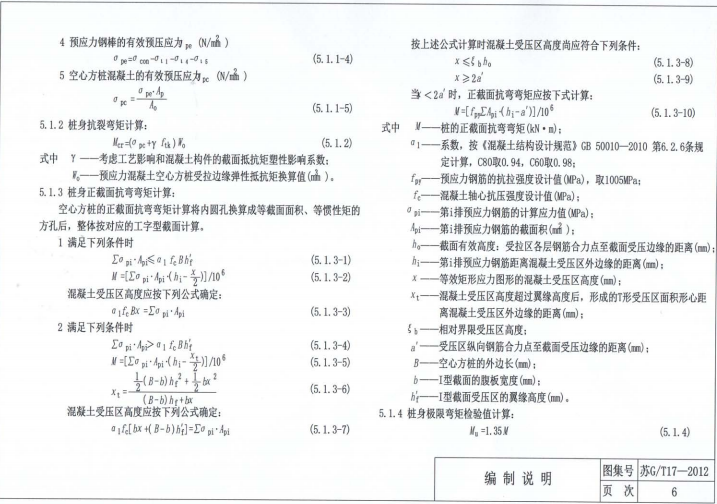 蘇GT 17-2012先張法預(yù)應(yīng)力離心混凝土空心方樁