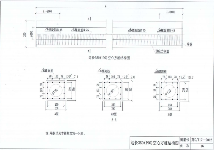 蘇GT 17-2012先張法預(yù)應(yīng)力離心混凝土空心方樁