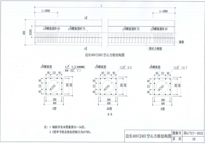 蘇GT 17-2012先張法預(yù)應(yīng)力離心混凝土空心方樁