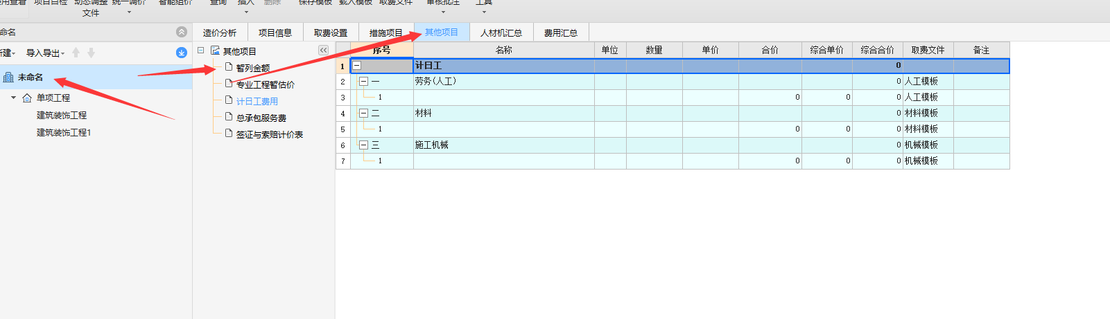 老师请教下，暂列金一般怎么使用，计价规范有什么规定和要求没