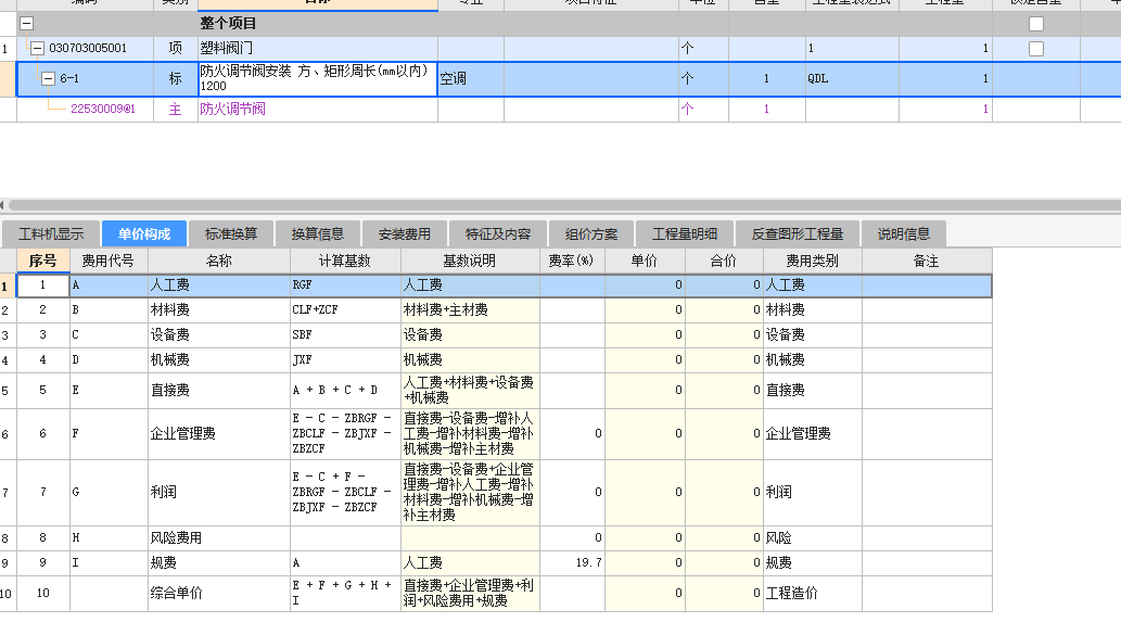 廣聯(lián)達北京計價軟件中怎樣把不同專業(yè)的稅率分開,，怎么操作,？