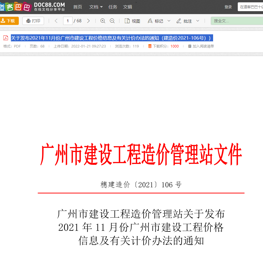 求广东省房屋建筑等工程2021年11和10月价格指数和造价指数的通知