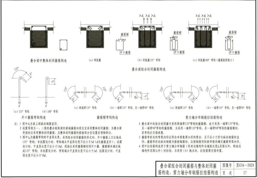 蘇G56-2020 裝配整體式混凝土結(jié)構(gòu)構(gòu)件連接構(gòu)造圖集