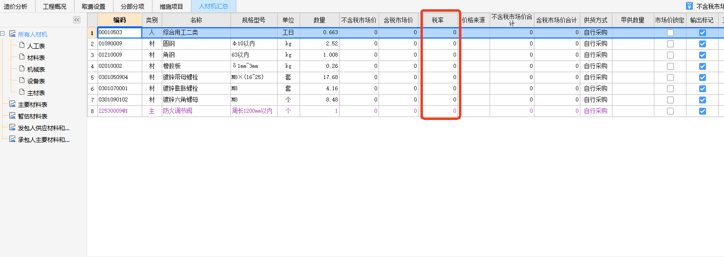 廣聯(lián)達北京計價軟件中怎樣把不同專業(yè)的稅率分開,，怎么操作？