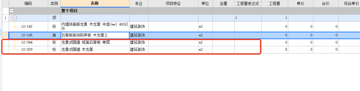 石膏板墙面套什么定额