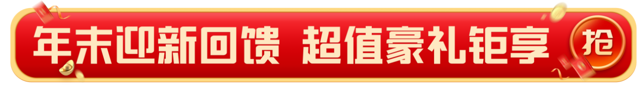 启程学院跨年盛典：迎新豪礼钜享 岁末底价收官