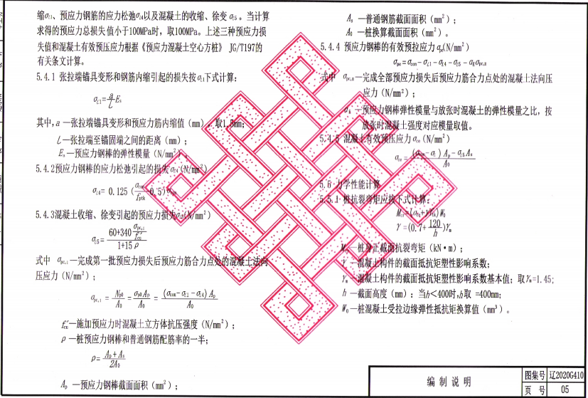 遼2020G410 預(yù)應(yīng)力砼厚壁式空心方樁