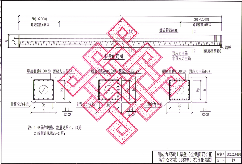 遼2020G410 預(yù)應(yīng)力砼厚壁式空心方樁