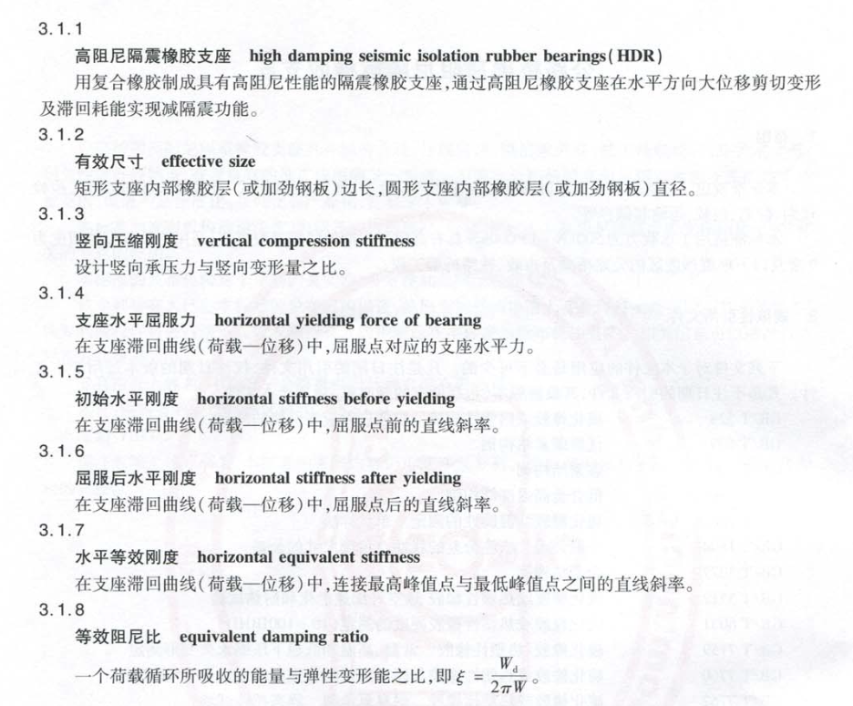 JTT842-2012公路橋梁高阻尼隔震橡膠支座