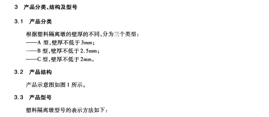 JTT847-2013塑料隔離墩