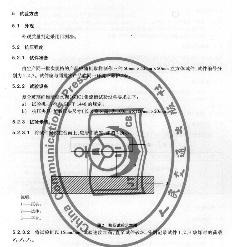 JTT858-2013復(fù)合玻璃纖維增強水泥(GRC)集流槽