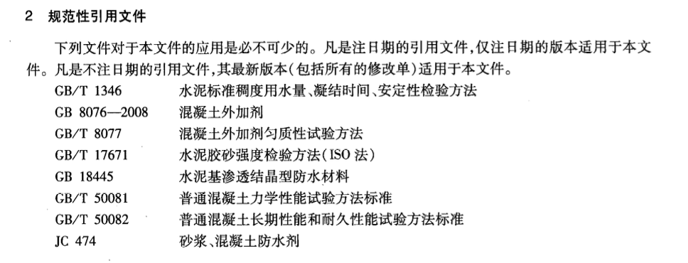 JTT859-2013水泥混凝土結(jié)構(gòu)滲透型防水材料