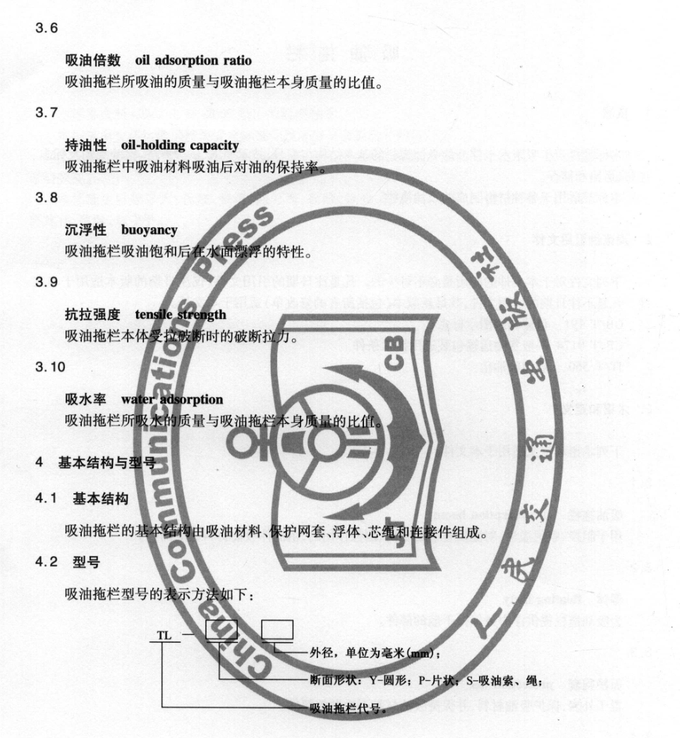 JTT864-2013吸油拖欄