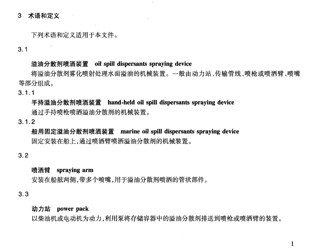 JTT865-2013溢油分散劑噴灑裝置