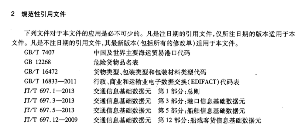 JTT867.1-2013內(nèi)河航運綜合信息服務電子報文基于XML的船舶電子報告報文