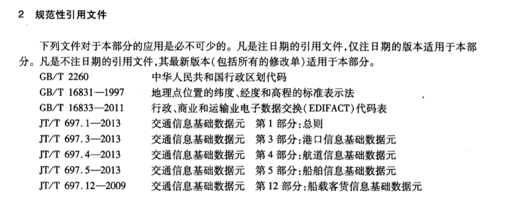 JTT867.3-2013內(nèi)河航運綜合信息服務(wù)電子報文基于XML的航行通告與航行警告報文