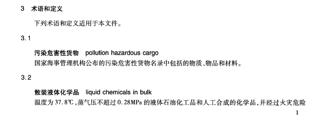 JTT878-2013碼頭,、裝卸站安全裝卸污染危害性貨物能力要求