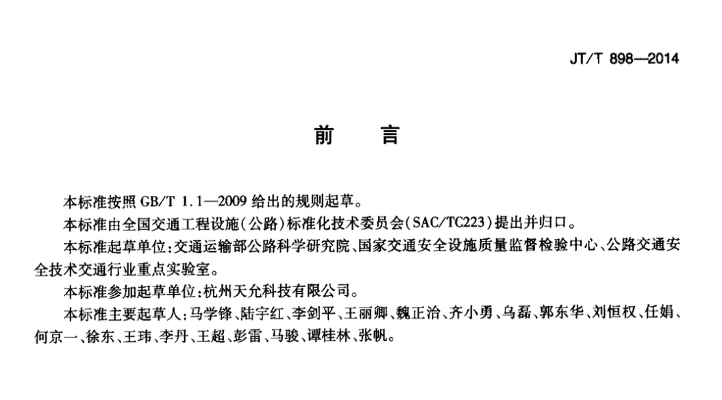 JTT898-2014公路用玻璃鋼電纜支架