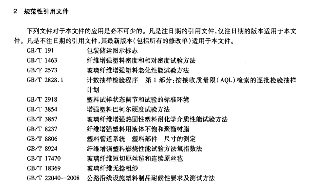 JTT898-2014公路用玻璃鋼電纜支架