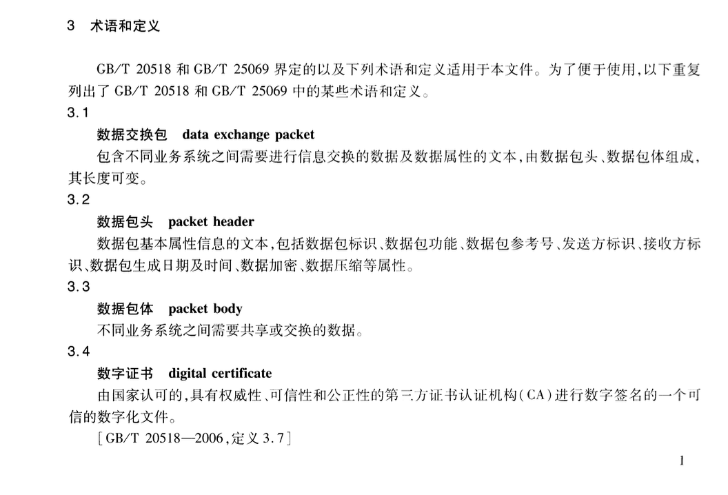 JTT1021-2016交通運輸信息系統(tǒng)基于XML的數(shù)據(jù)交換通用規(guī)則