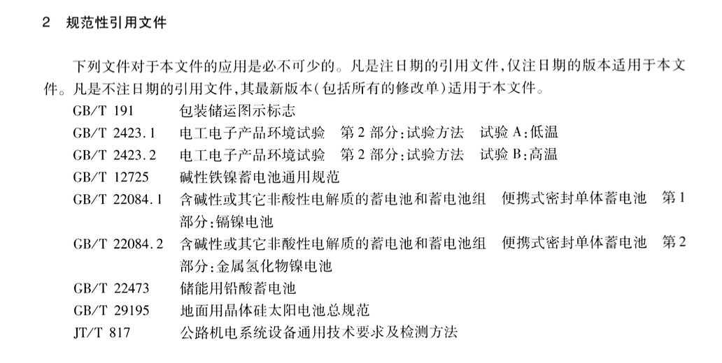 JTT1032-2016霧天公路行車安全誘導(dǎo)裝置